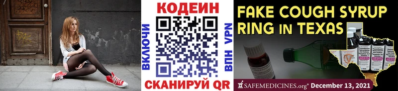 hydra tor  наркошоп  Артёмовский  Кодеин напиток Lean (лин) 